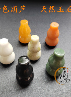 天然五色葫芦六色葫芦玉石摆件布局专用摆件平安五行葫芦聚宝盆