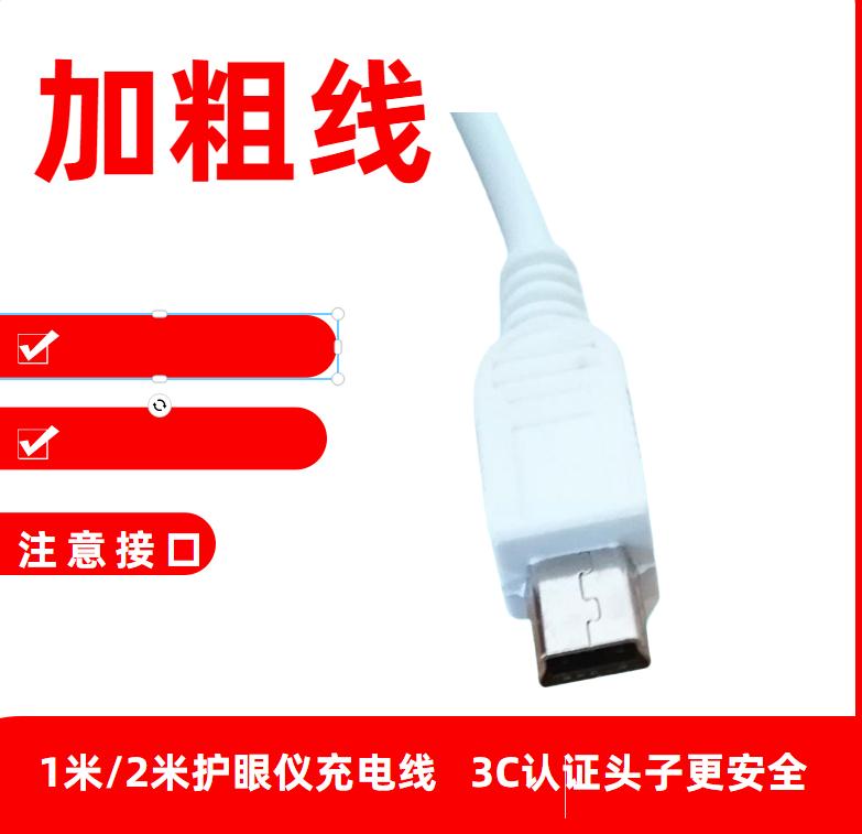 适用贝立凯眼部按摩仪充电器线二代充电线收音机扩音器音箱数据线-图1