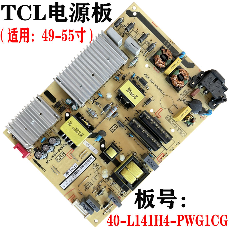 tcl l49p1-ud l49p1a-f l48f1620e电源板40-l141h4-pwg1cg pwf1cg - 图2