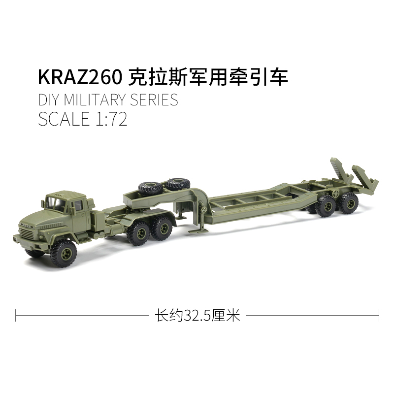 新款正版4D拼装1/72俄罗斯KRAZ260B重型牵引运输车克拉斯卡车拼装