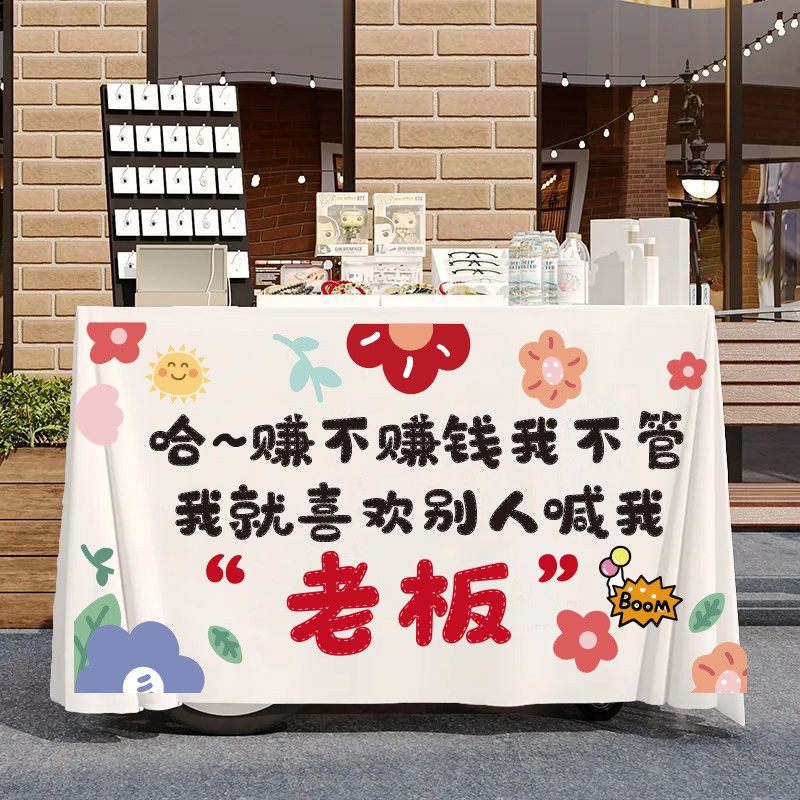摆摊桌布集市地摊挂布夜市广告布网红冰粉台布街边摆摊车招牌定制,淘宝优惠券,粉丝福利购,淘宝优惠卷