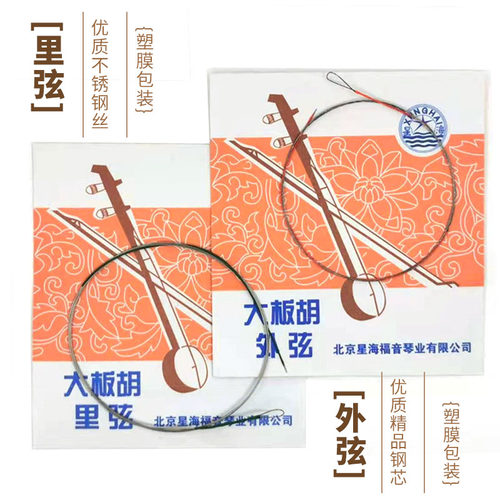 大板胡弦秦腔板胡里外套弦单弦北京星海板胡弦琴弦乐器配件 - 图0