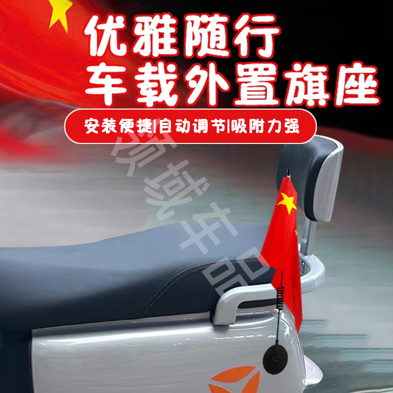 适用九号电动A2z 40电瓶车五星红旗外置车尾箱小红旗外卖车装饰 - 图1