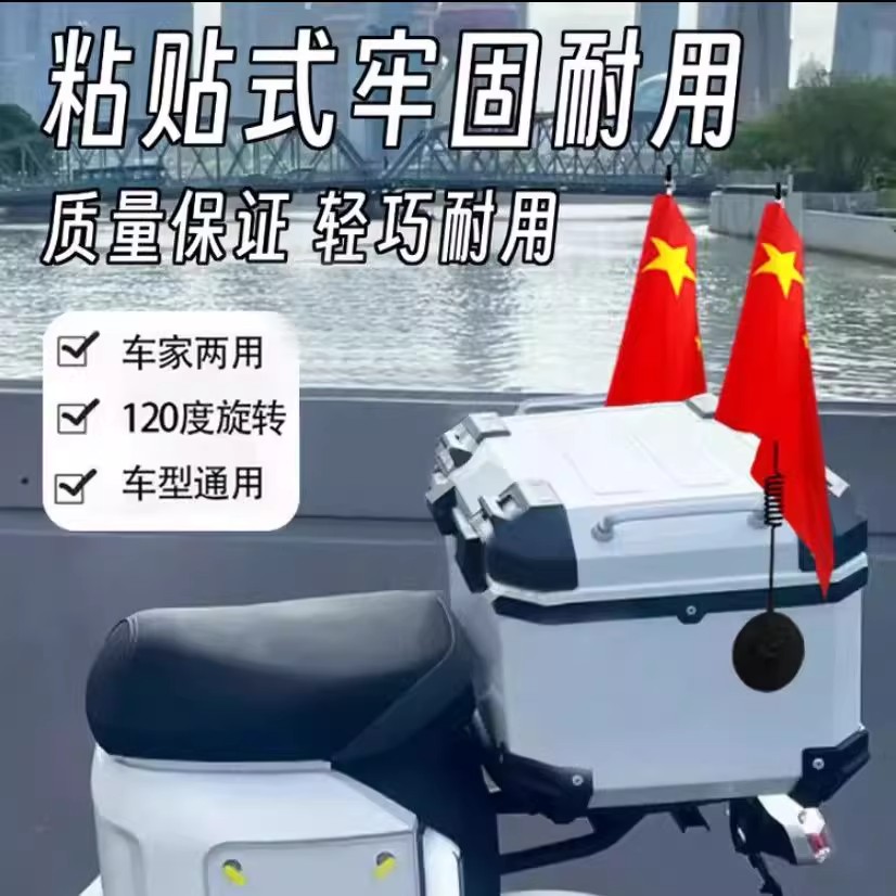 适用九号电动A2z 40电瓶车五星红旗外置车尾箱小红旗外卖车装饰 - 图0
