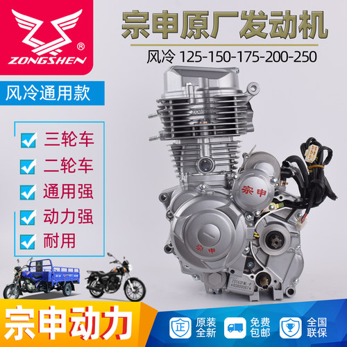 宗申风冷CG125 150 175 200cc250摩托车机头全新三轮车发动机总成 - 图1