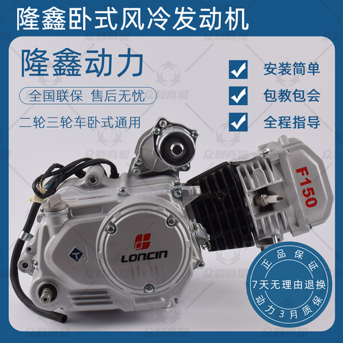 隆鑫卧式110 125 130摩托车机头150手动自动离合三轮车发动机总成 - 图2