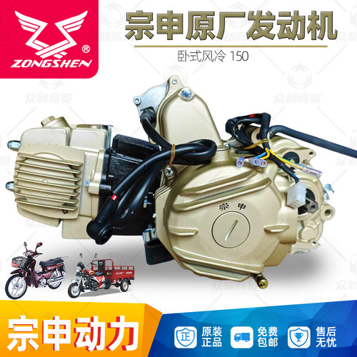 宗申110卧式125 130手动自动离合弯梁摩托车机头三轮车发动机总成 - 图1