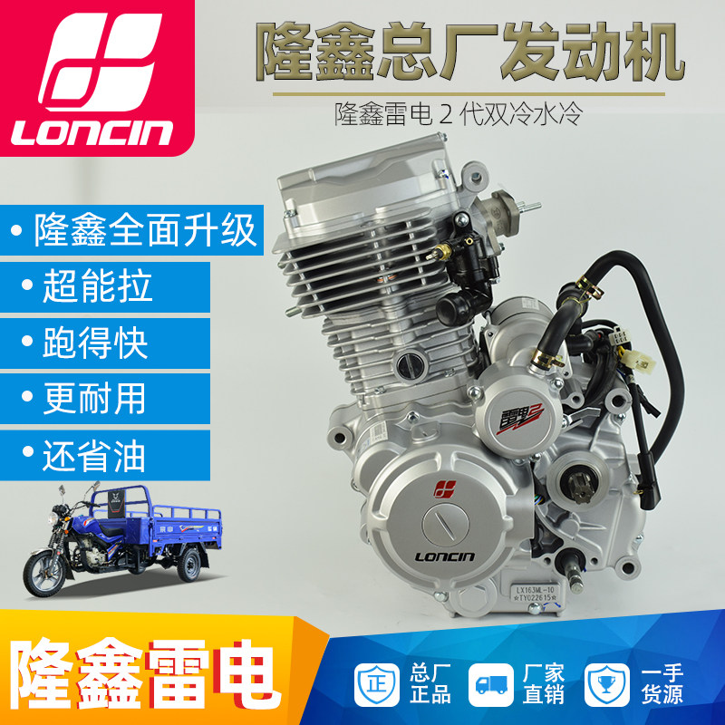 隆鑫发动机水冷雷电150 175 200 250 300cc摩托车三轮车机头总成 - 图0