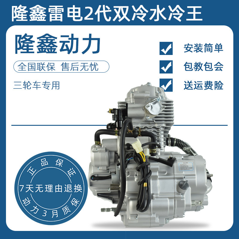隆鑫发动机水冷雷电150 175 200 250 300cc摩托车三轮车机头总成 - 图2