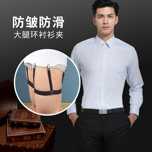 男女通用正装西服衬衣夹上衣防皱防滑衬衫夹子固定大腿环吊袜带 - 图0