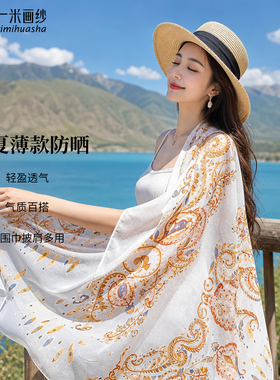 夏季薄款防晒民族风印花丝巾披肩