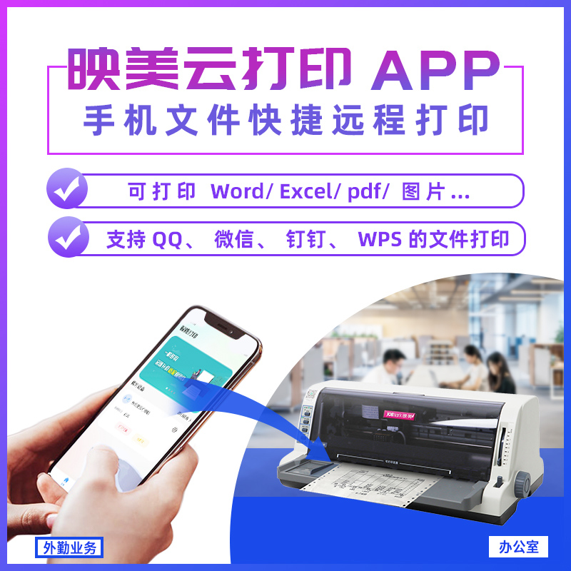 【映美CFP-536】跨网络远程针式云打印机 PC云驱动/映美APP手机打印文档发票出货单据进销存无线WIFI网口-图1