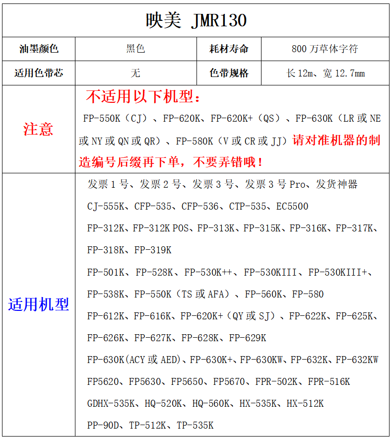 【色带架JMR130】映美原装针式打印机色带盒架耗材,适用于:发票1/2/3号/FP-312/620/630K+/530KIII+/535/538K-图3