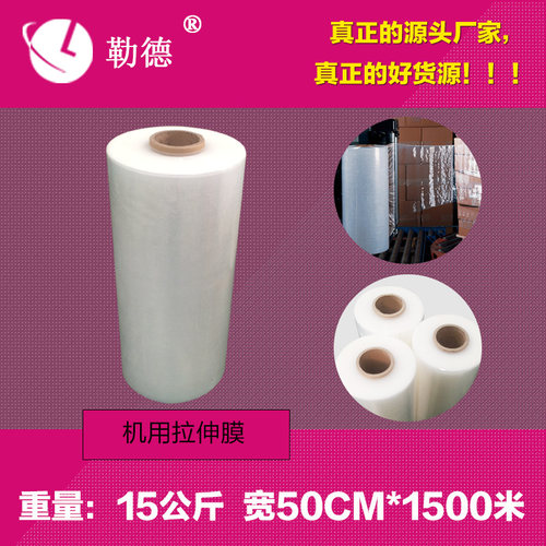 现货PE缠绕膜宽50cm 塑料包装膜打包膜拉伸膜托盘大卷工业保鲜膜 - 图2