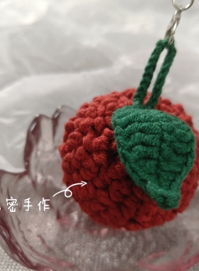 秀密 毛线手工 杨梅吐气 好大一颗梅 手工钩织挂件成品  包包挂件