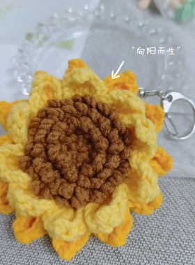 秀密 成品～钩织向日葵钥匙扣 送老师朋友 教师节 生日礼物伴手礼