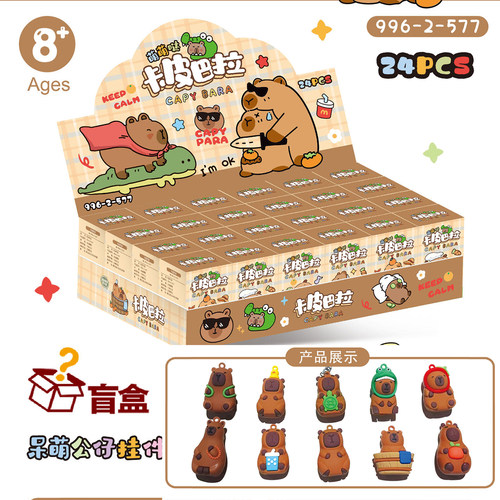24盒卡皮巴拉盲盒公仔挂件可爱卡通钥匙扣洞洞乐小学生玩具奖品 - 图0