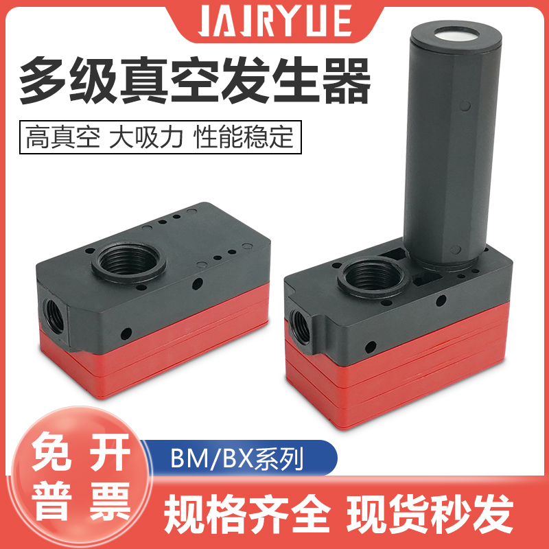 气动迷你多级真空发生器大吸力大流量BM/BX05/10/20/30-C-B-A - 图0