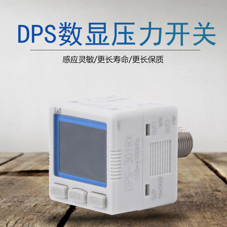 DPS-310/301/305RX数显压力传感器代替松下DP-101/102/DPS210RN-图2