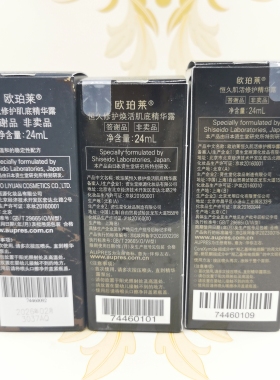欧珀莱恒久修护肌底精华露答谢