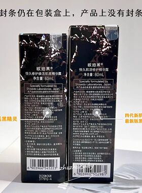 欧珀莱恒久肌活修护精华露60ml正