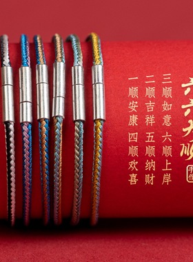 六六大顺手工编织平安手链不掉色
