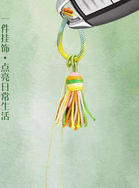 端午节DIY流苏车挂手编包挂