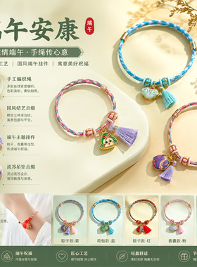 端午五彩宋锦小粽子手绳