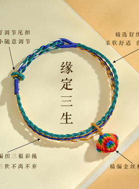 三生三世端午五彩绳手链