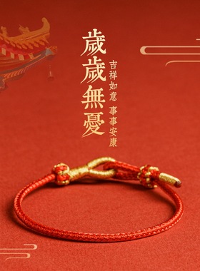 本命年红绳手链平安手绳情侣款手