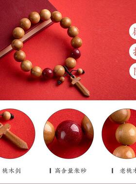 纯桃木朱砂护身符手链