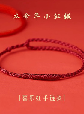 本命年红绳手链情侣平安红色脚链