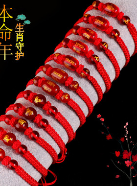 2026马年红绳琉璃手链