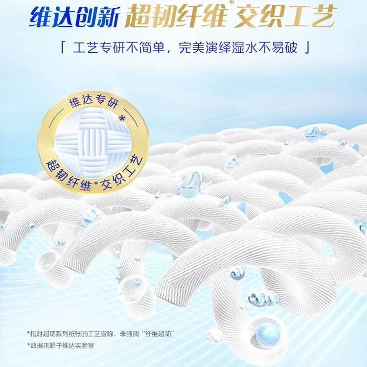 维达纸巾抽纸超韧纸抽整箱实惠装家用大包卫生纸面巾餐巾纸 - 图3