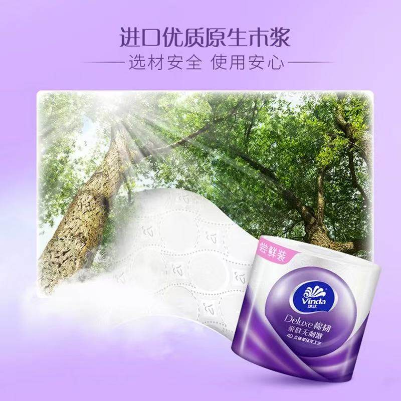 安享好物 安享A级卷纸-维达棉韧 有芯卷纸 企标