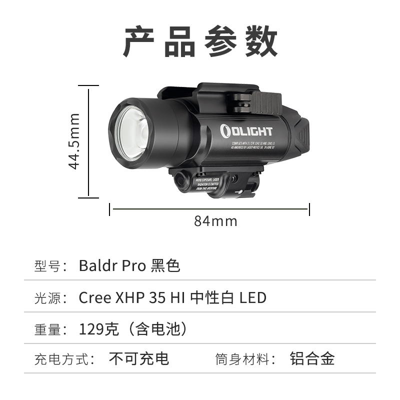 OLIGHT傲雷Baldr Pro绿激光/强光战术下挂电筒皮卡汀尼导轨p1适用 - 图1