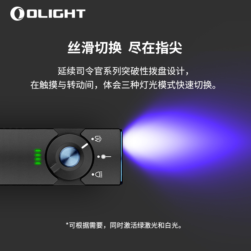 OLIGHT傲雷Arkfeld司令官 Pro激光/UV紫外光/白光3光源强光手电筒