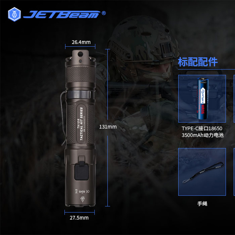 Jetbeam杰特明新品TH10R TH10TAC战术高亮高光一键快闪户外手电筒 - 图3