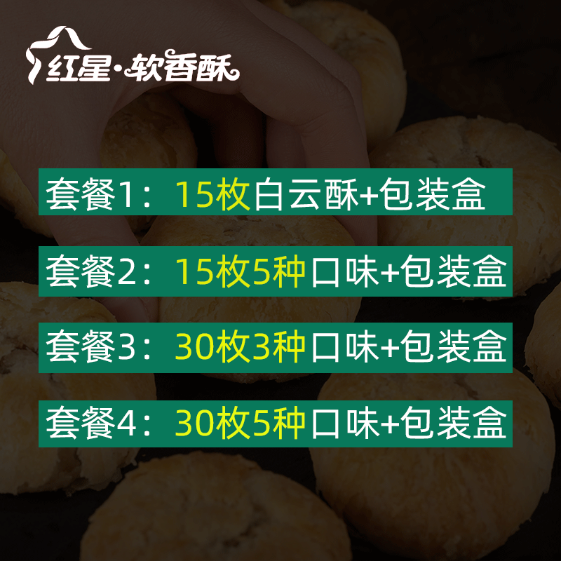 红星软香酥陕西心酥皮甜点白云酥 红星软香酥传统糕点