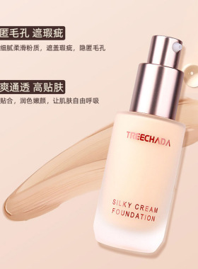 泰国TREECHADA丝滑养肤粉底液遮瑕清透自然水润服帖干皮油皮粉底