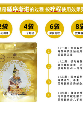 泰国皇家足贴Dusitra gold princess竹醋生姜薰衣草睡眠脚贴10贴