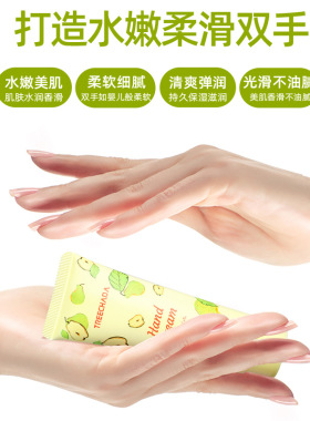 泰国TREECHADA蜜梨护手霜保湿滋润不油腻润手乳改善手部粗糙干裂