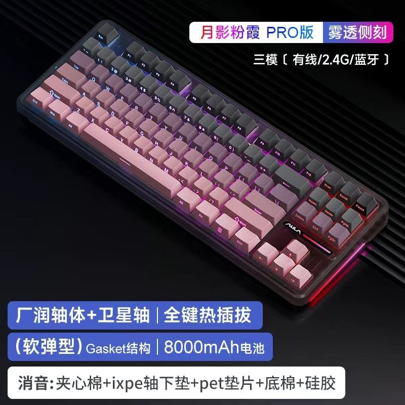 狼蛛F87Pro三模机械键盘无线蓝牙2.4G电脑游戏侧刻键帽热插拔RGB