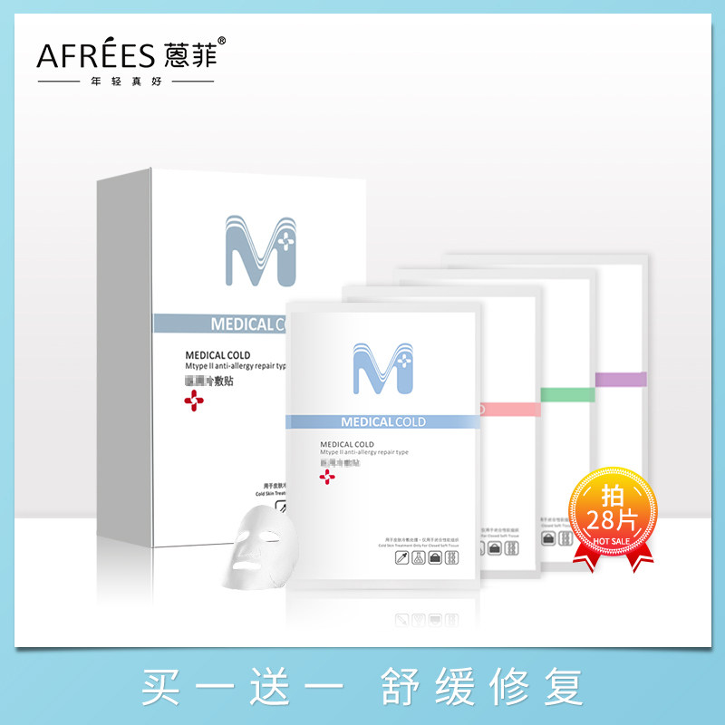 恩希漫美白冷敷贴补水收缩毛孔面膜 蒽菲化妆品贴片面膜