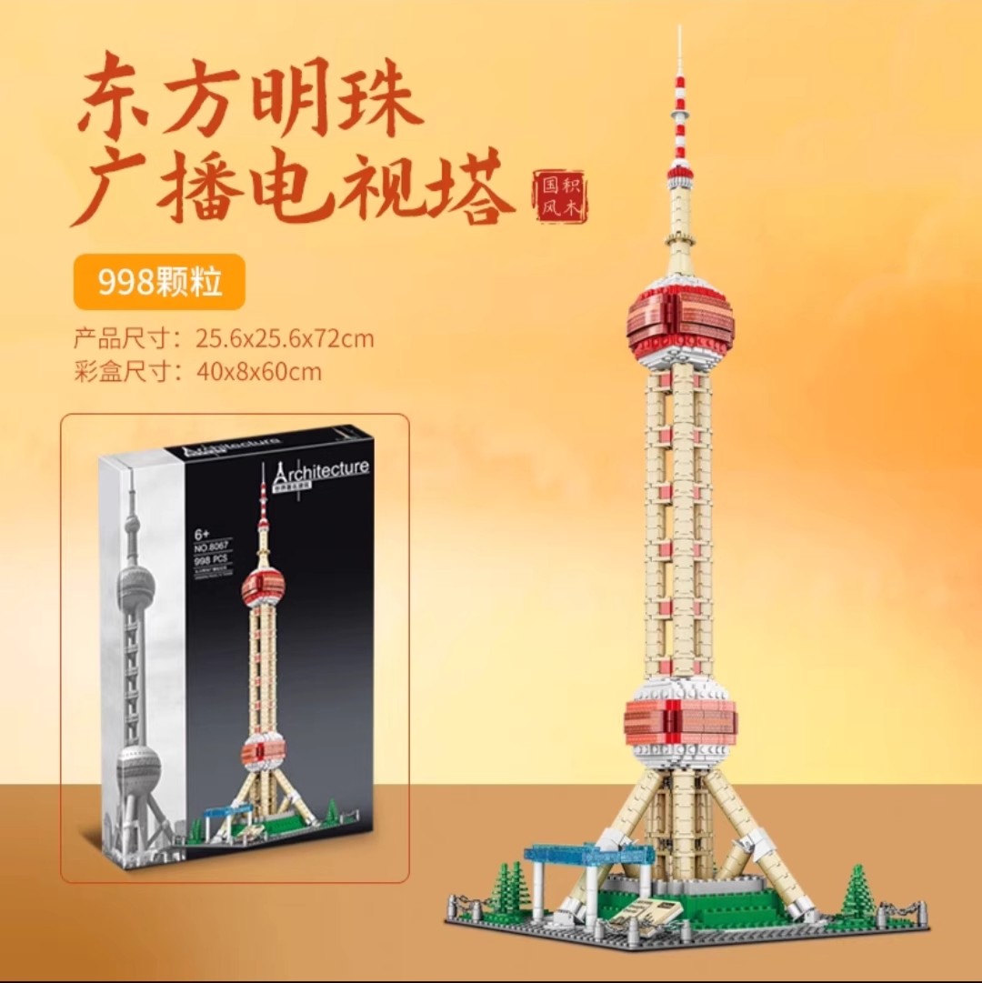 乐高积木上海东方明珠塔建筑模型2024新款儿童玩具男孩子生日礼物 - 图0