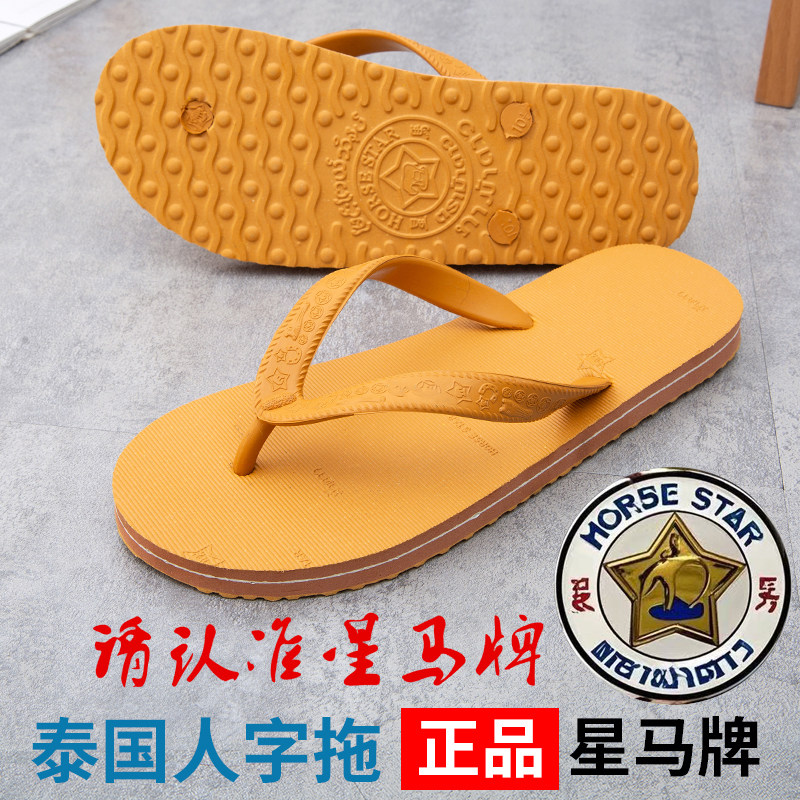 泰国星马人字拖男橡胶底耐磨防滑防臭夏季潮流夹脚越南沙滩拖鞋子,淘宝优惠券,粉丝福利购,淘宝优惠卷