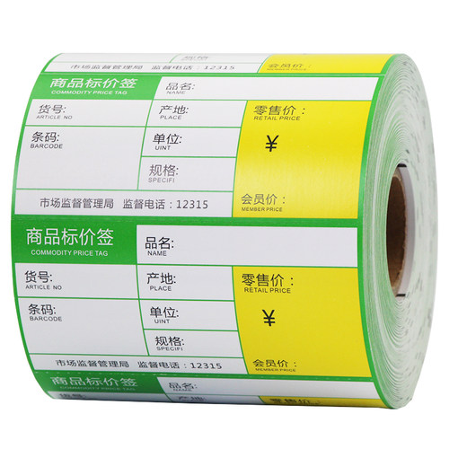 超市商品价格签 零食水果菜药店货架标价签纸 卷香烟价签打印纸8040可定制印刷彩色标签条码打印机会员价签 - 图0