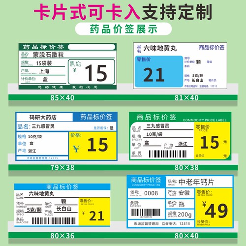 超市商品价格签 零食水果菜药店货架标价签纸 卷香烟价签打印纸8040可定制印刷彩色标签条码打印机会员价签 - 图3