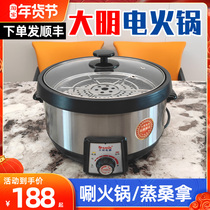 Large-Ming electrical hot pot 8L electric cooking pot large capacity electric fire hot pot domestic electric sauna pan multifunctional pot electric hot pan