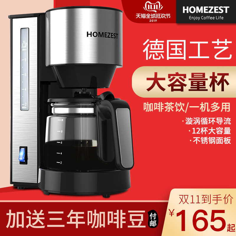 德国homezest家用全自动美式咖啡机 homezest咖啡机